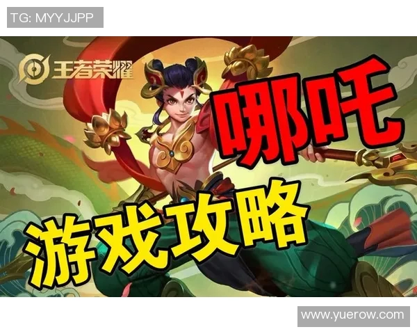 黄秀英独家分享王者荣耀游戏心得与技巧助你轻松上分